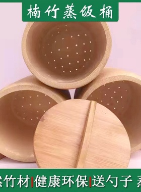 老式竹蒸子楠竹蒸饭筒竹根蒸饭桶纯手工竹子竹甑子家用蒸米饭竹筒