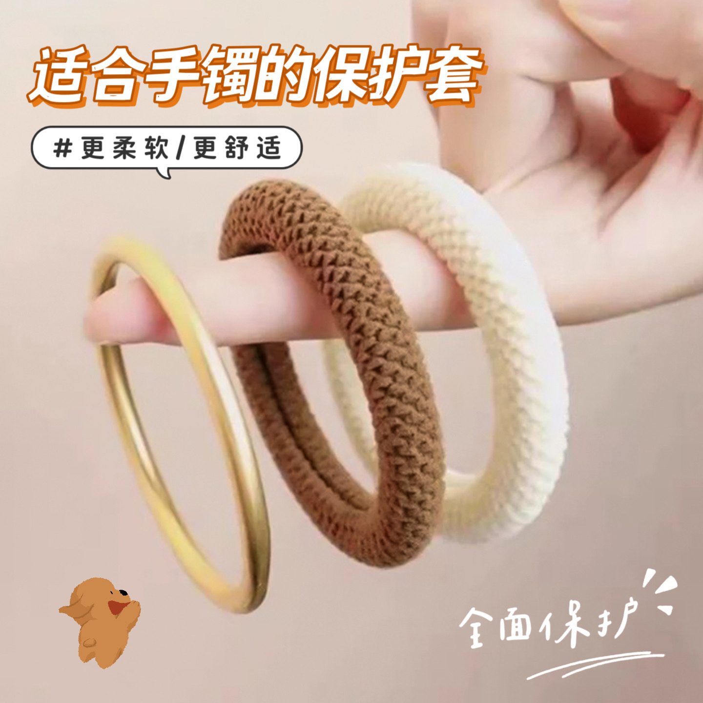 黄金手镯保护套防磕碰防磨损神器缠绕线包镯子发圈珠宝首饰防撞绳