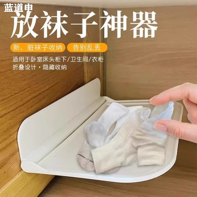 放袜子神器脏袜子可折叠置物架收纳卧室卫生间放脏袜子衣柜新袜子