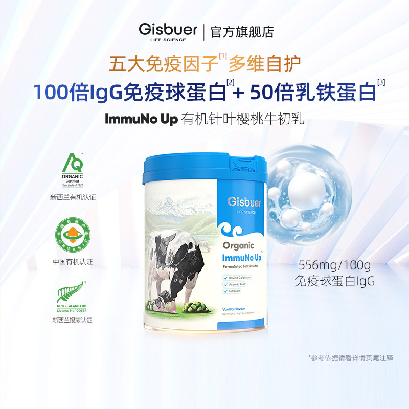新西兰Gisbuer吉斯本有机牛初乳清蛋白奶粉儿童中老年15袋,咖啡/麦片/冲饮,全家营养奶粉,淘宝优惠券,粉丝福利购,淘宝优惠卷