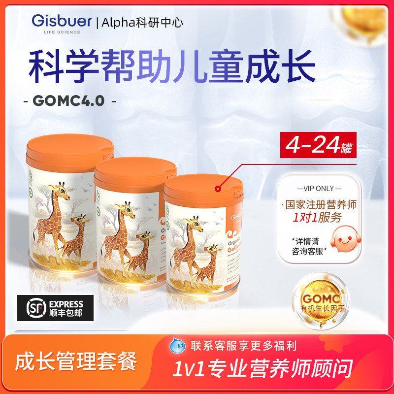 Gisbuer儿童成长学生奶粉