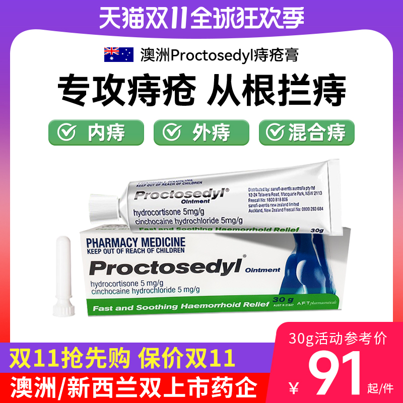 【直邮】澳洲进口痔疮膏Proctosedyl痔疮膏30g止痒除痔消炎消肿
