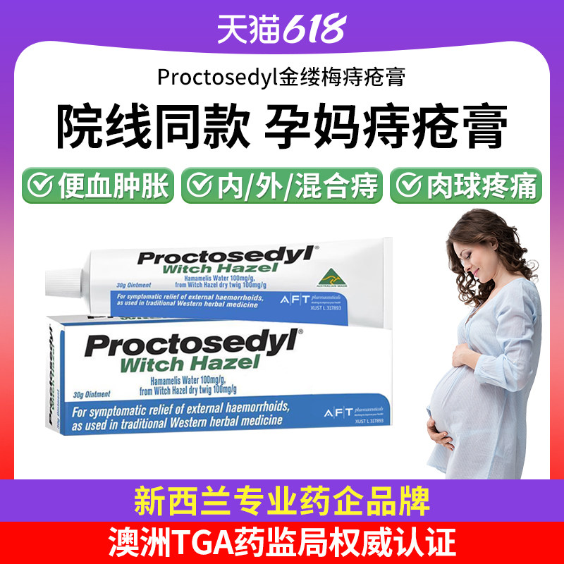 Proctosedyl澳洲痔疮膏金缕梅孕妇专用温和内外痔疮特效消炎肿药