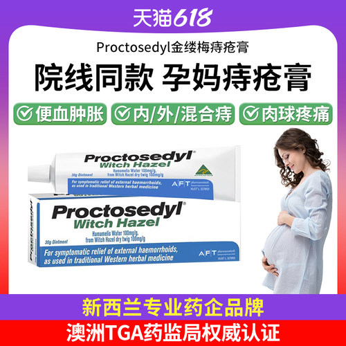 孕妇专用温和型痔疮膏