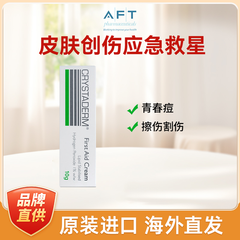 AFT祛痘膏进口Crystaderm抗菌霜洁痘祛痤疮烧伤护理皮肤感染擦伤