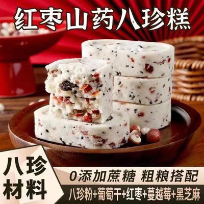 红枣山药八珍糕无蔗糖解饿零食小吃休闲食品糕点点心女士营养早餐