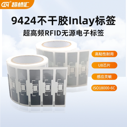 超高频RFID电子标签915M无源6C