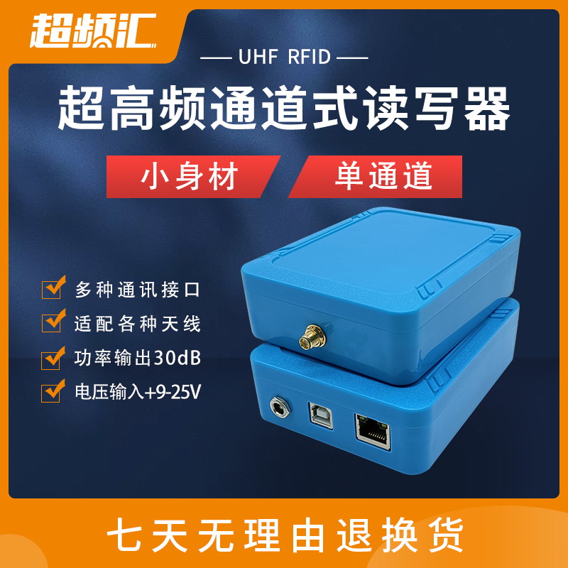 超高频读写器低功耗防水外接天线