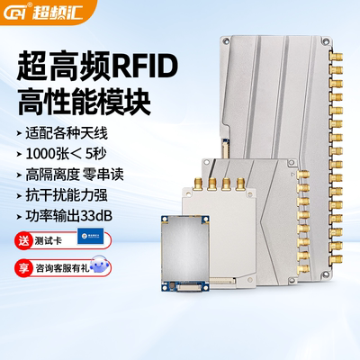 超高频RFID模块远距离低功耗嵌入