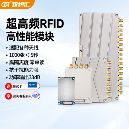 RFID超高频读写器模块6C电子标签读卡模块嵌入式远距离模组开发板