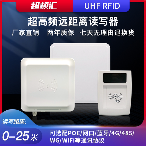 超高频RFID读写器读卡器远距离