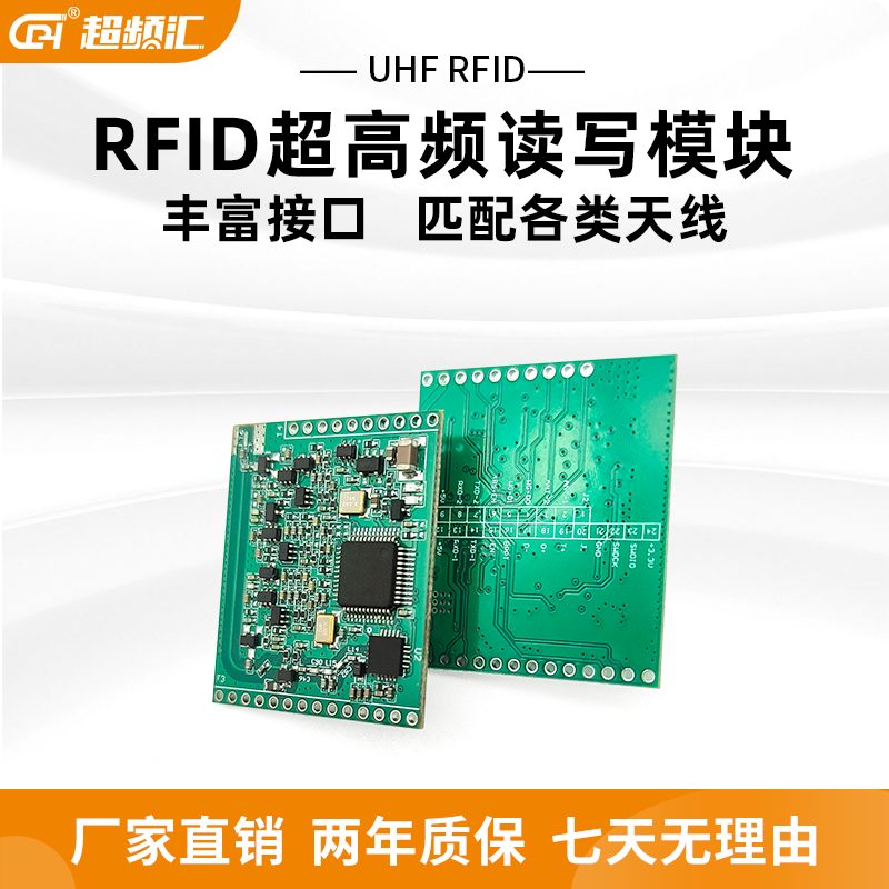 超高频模块低功耗小尺寸距离远