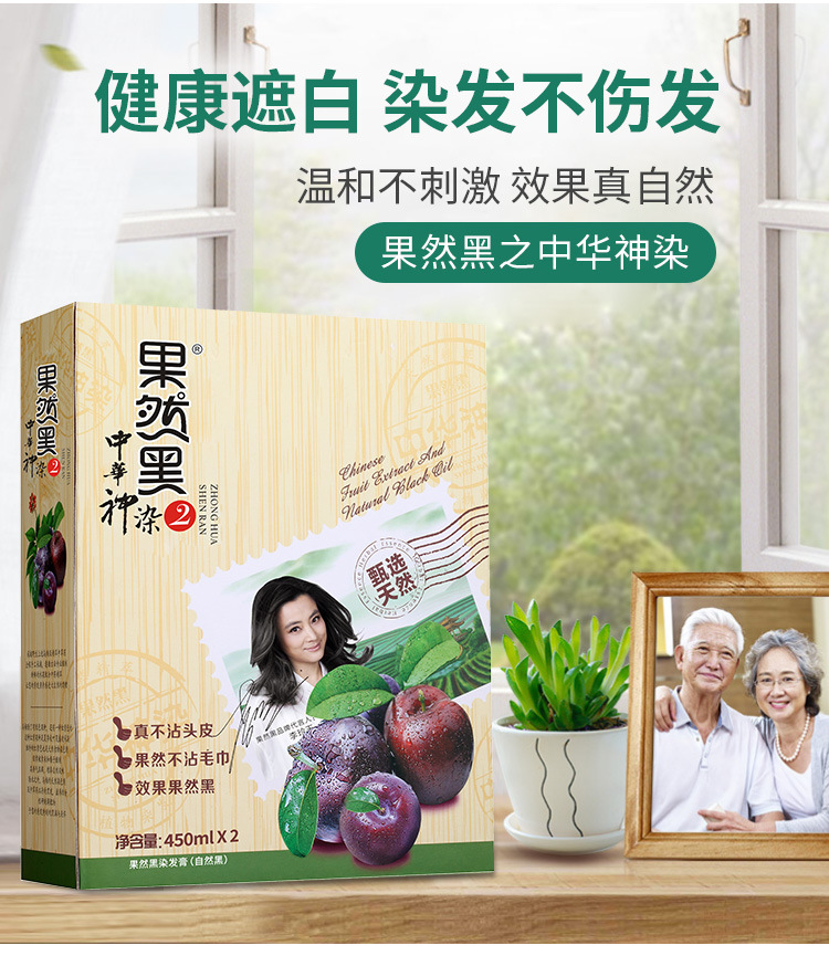 果然黑发廊同款植物染发剂