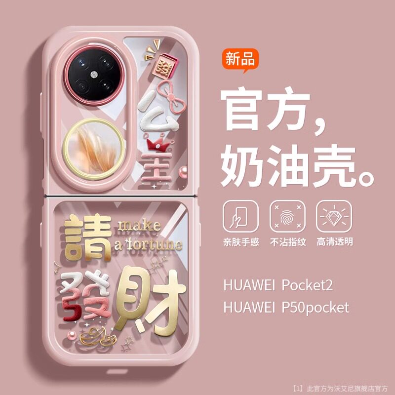 奶油硅胶适用华为p50pocket手机壳创意小众pocket2荣耀magicVflip透明折叠屏vivoXflip三星Zflip6防摔5高级感