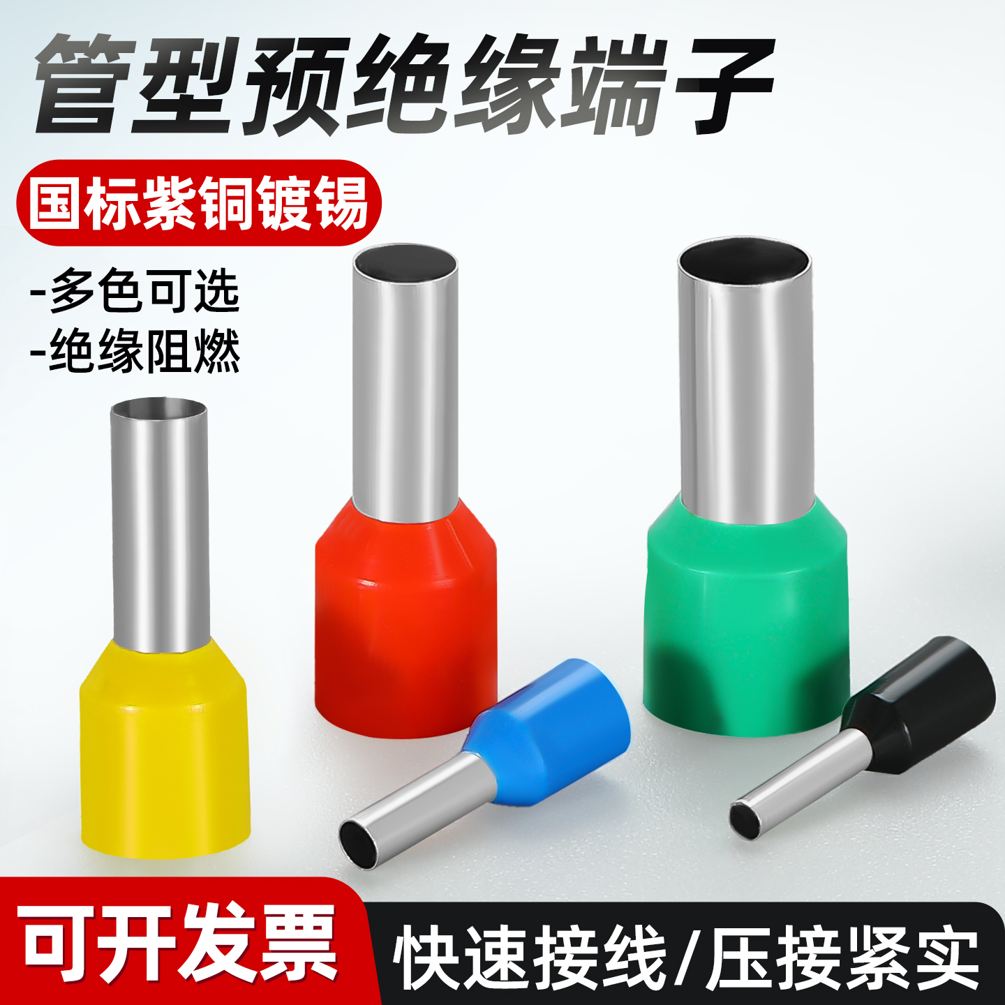 国标VE接线端子紫铜冷压端子管型预绝缘针型端子0508/7508/1508