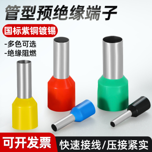 国标VE接线端子紫铜冷压端子管型预绝缘针型端子0508 1508 7508