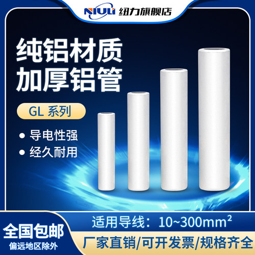 国标接线管纽力加厚纯铝