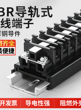 TBR纯铜厚导件组合导轨式接线端子排大功率端子台10A/20A/30A/60A