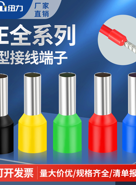 管型端子E1508 VE1008针形预绝缘冷压接线端子铜线鼻子压线耳插针