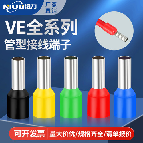 ve管型端子纽力欧式接线