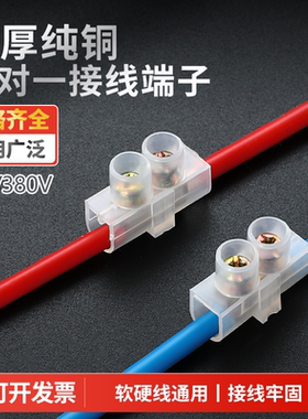 一对一电线对接接线端子电线连接器多功能纯铜加厚10A20A30A60A