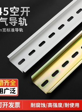 国标C45导轨35MM宽空开接线端子DZ47断路器电气铁卡轨