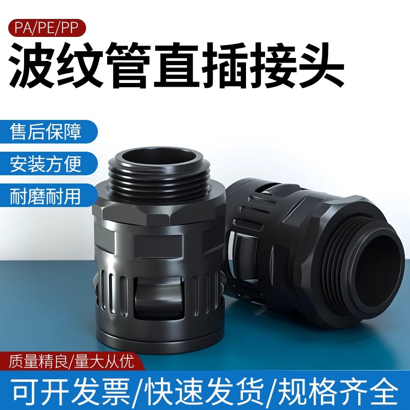 PE塑料波纹管PA尼龙管软管快速直插接头AD10/13/18.5/21.2/34.5