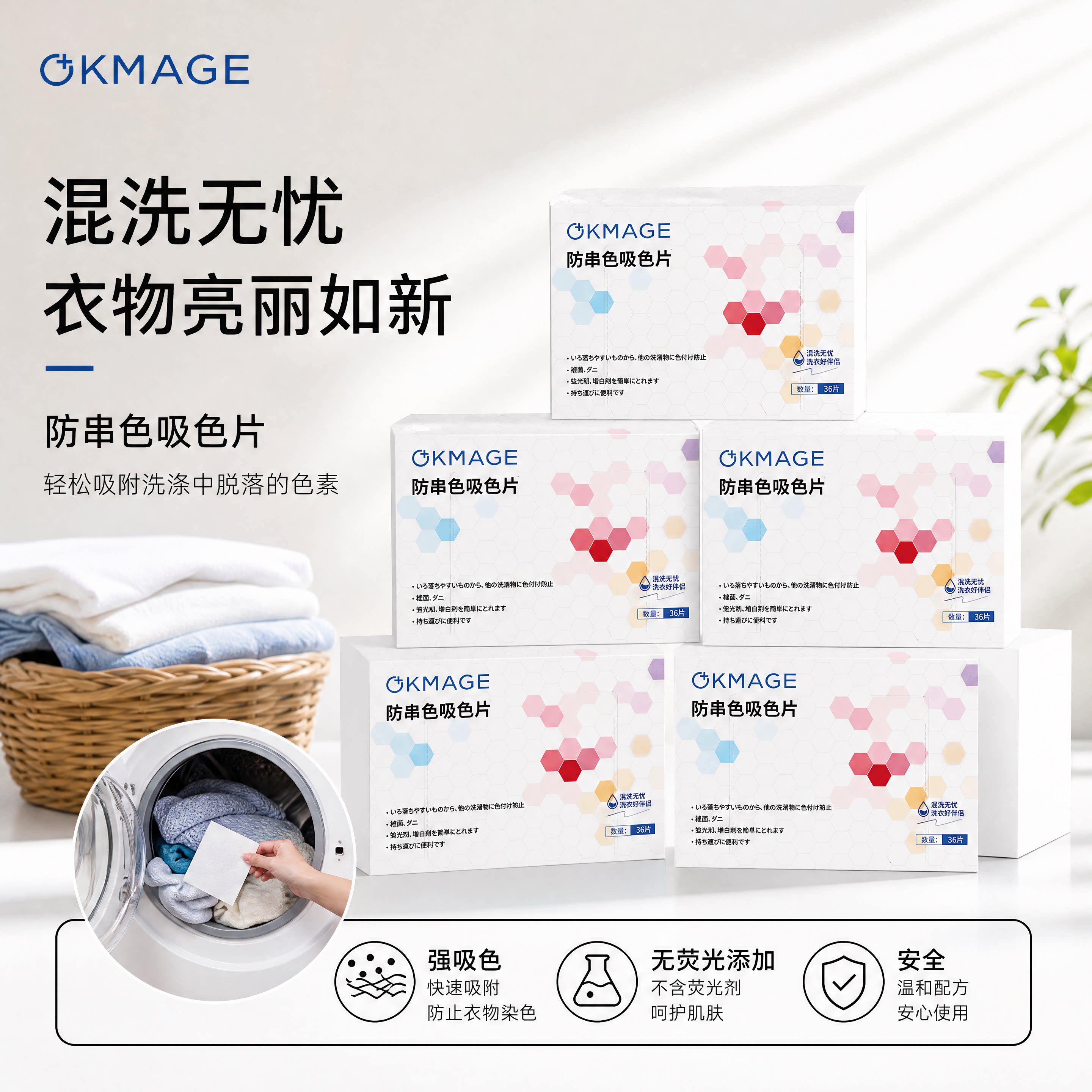 【5盒】okmage防染吸色片防串染色母片洗衣机专用防染巾180片