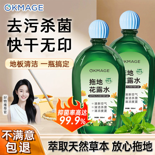 okmage地板清洁剂拖地花露水
