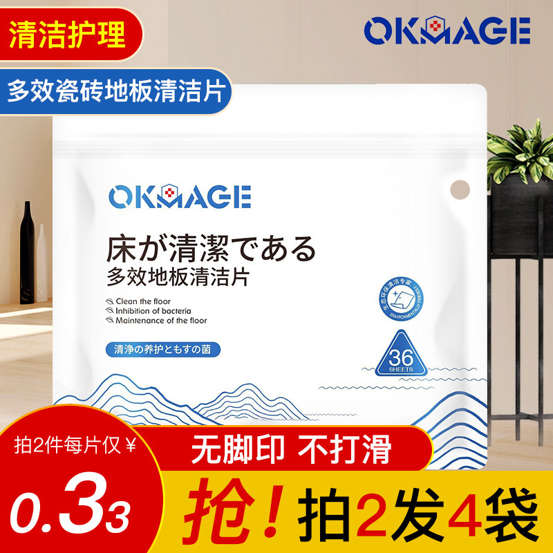 瓷砖地板清洁片地面木地砖清洁神器多效拖地液清洁剂家用清香护理