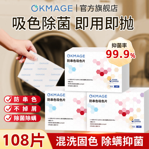 okmage防串色吸色吸色片