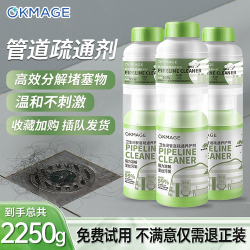 okmage管道疏通剂免费试用