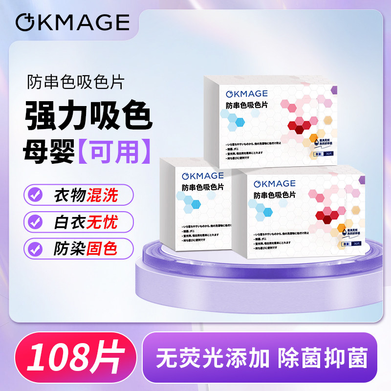 okmage防串色吸色吸色片