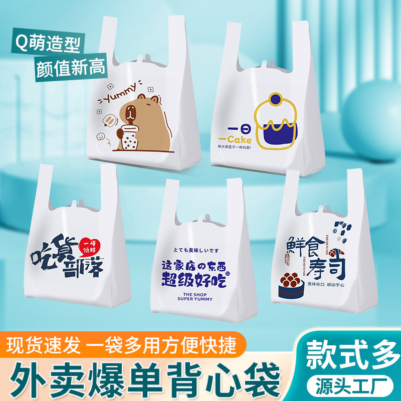 外卖餐饮打包背心袋定制