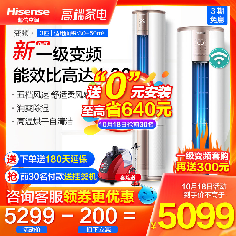 3匹新一级能效海信空调变频节能立式客厅智能自清洁柜机72E500-A1