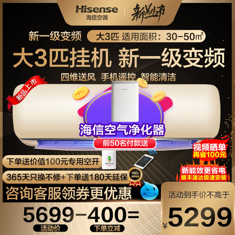 【新品】海信大3匹p空调挂机一级变频家用冷暖客厅三匹壁挂式智能