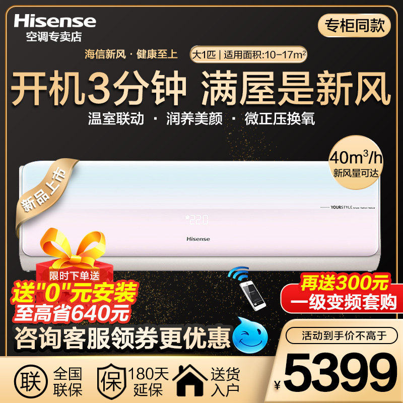 海信空调挂机KFR-26GW/X800H-X1大1匹一级变频冷暖家用节能壁挂式
