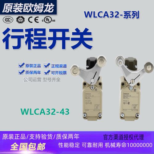 原装欧姆龙行程限位开关WLCA32系