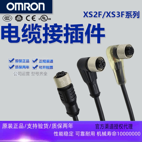 欧姆龙接插件连接线XS2F/XS3F系