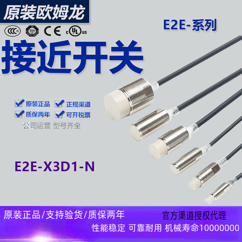 原装欧姆龙接近开关E2E系传感器