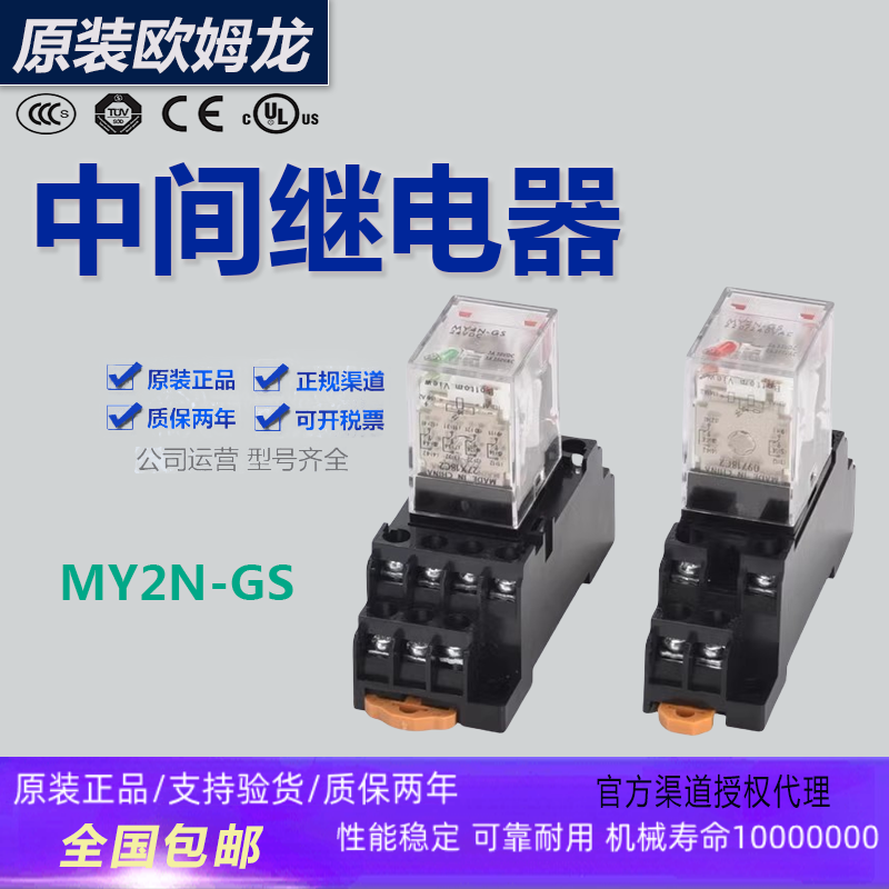 欧姆龙中间继电器MY2N-GS MY4N-GS 8脚 14脚MY2N-J MY4N-J LY2N-J