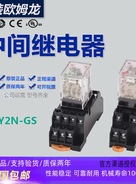 欧姆龙中间继电器MY2N-GS MY4N-GS 8脚 14脚MY2N-J MY4N-J LY2N-J