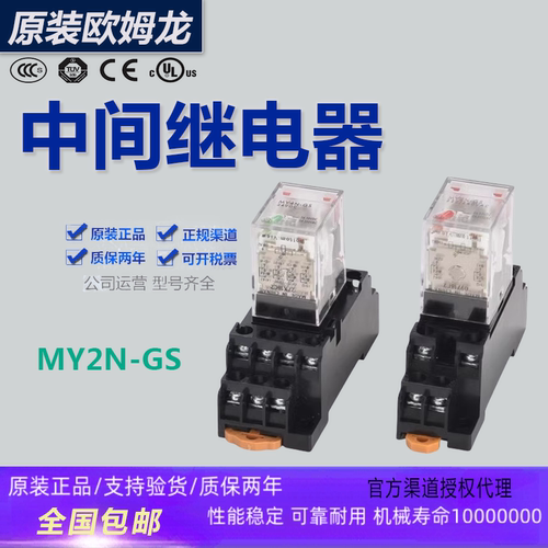 欧姆龙中间继电器MY2N-GS MY4N-GS 8脚 14脚MY2N-J MY4N-J LY2N-J