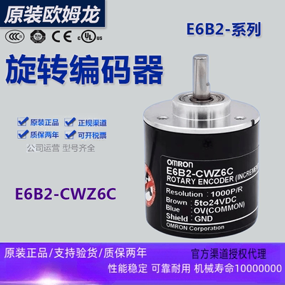 全新原装欧姆龙旋转编码器E6B2系