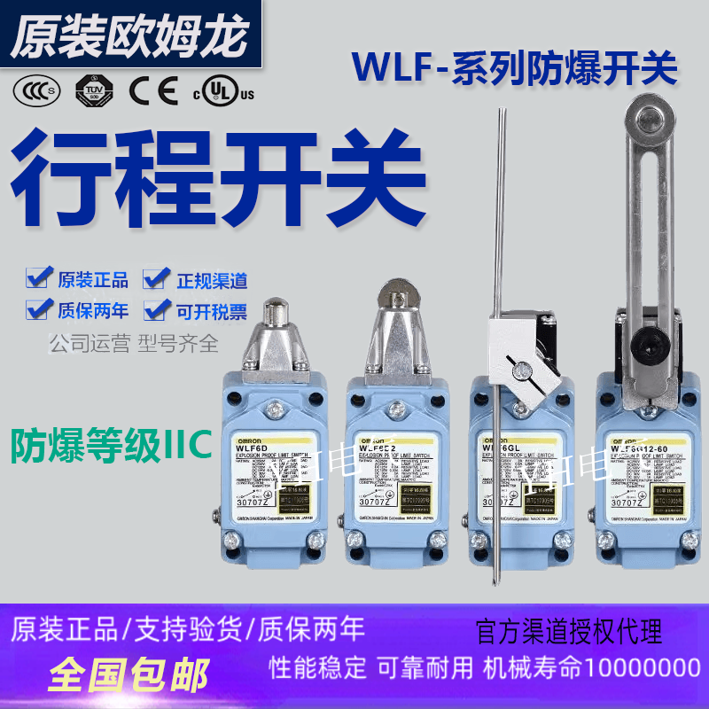 原装欧姆龙防爆行程开关WLF系列