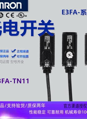 原装欧姆龙光电开关E3FA-DN11 DP11 DP15 RN12 TN11 TP12传感器