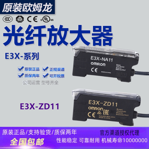 原装欧姆龙数显光纤放大器E3X系