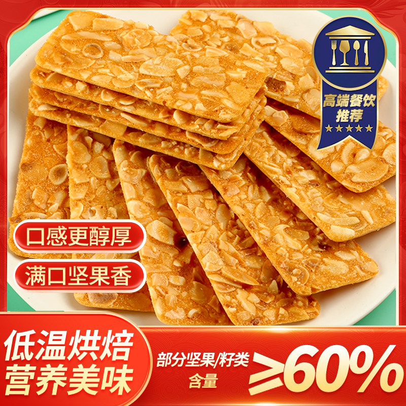 NAK坚果杏仁脆片瓦片芝麻饼零食多口味香甜高端餐饮推荐薄脆饼干