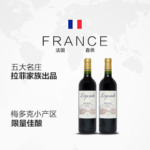 法国原瓶进口拉菲传奇梅多克干红葡萄酒 保税仓发货