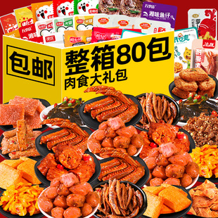 零食大礼包麻辣网红小吃休闲食品卤味追剧夜宵肉类整箱鸭脖肉食类